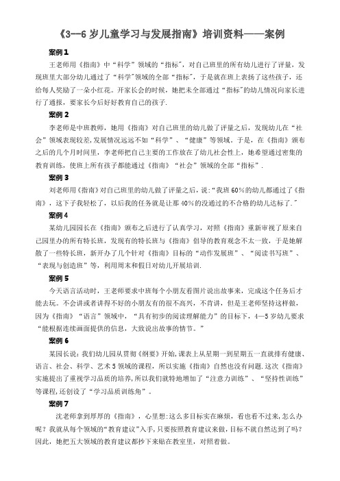指南案例分析培训【范本模板】