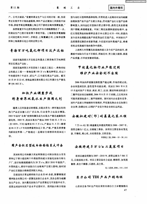 加快产业调整步伐跻身世界双氧水生产强国之列