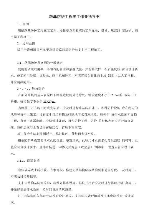 防护作业指导书.docx
