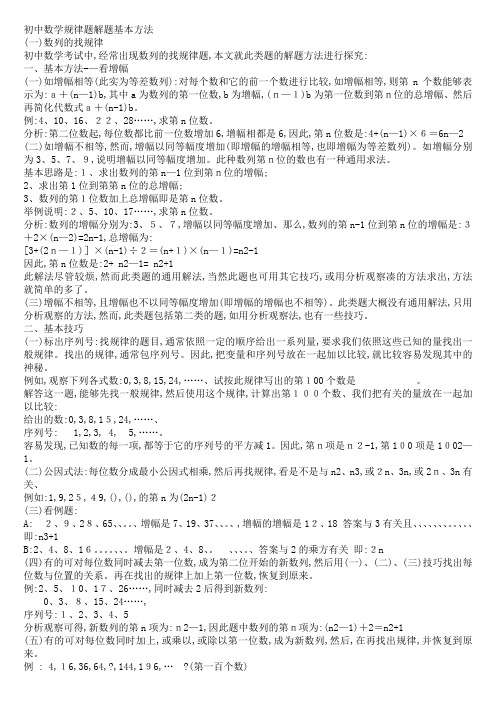 初中的数学规律题的总结