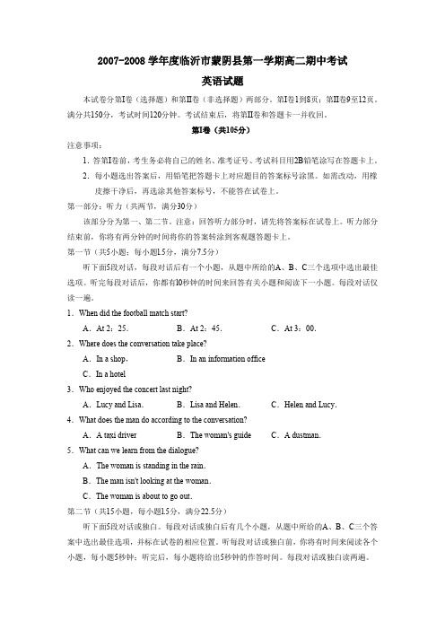 2007-2008学年临沂蒙阴第一学期高二期中考试