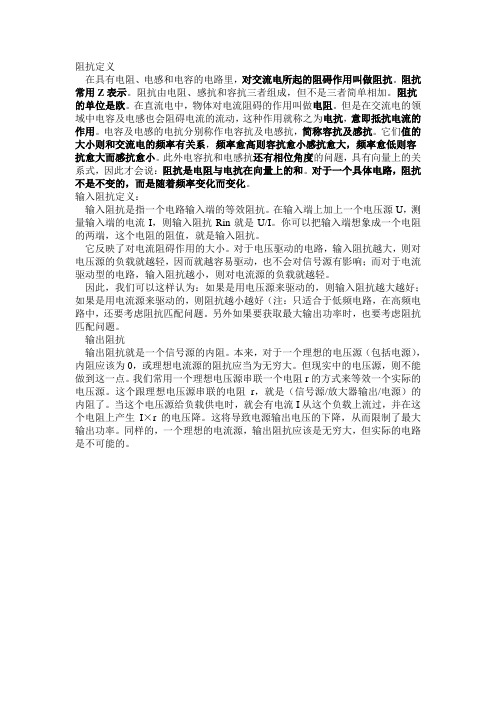 阻抗定义