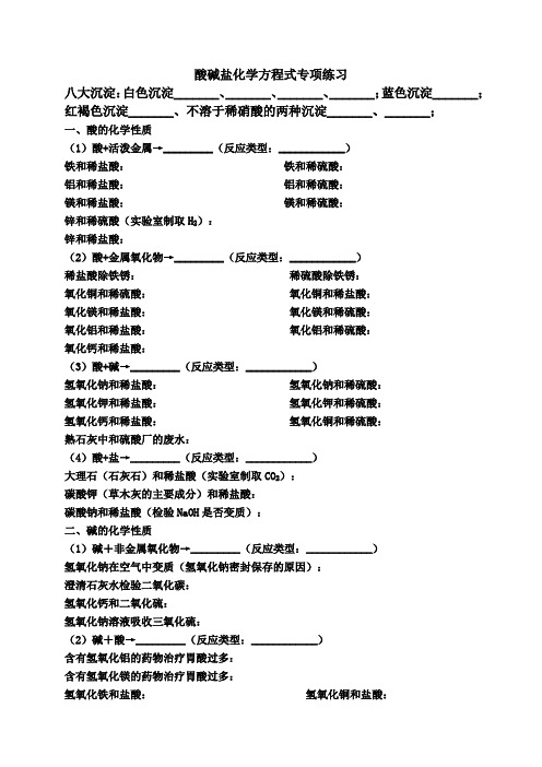 2024年中考化学一轮复习化学方程式大全(酸碱盐)