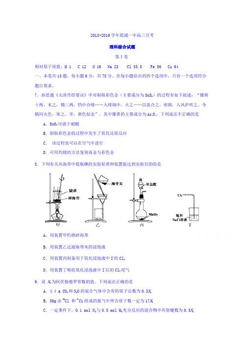 福建省霞浦第一中学高三上学期第三次月考化学试题
