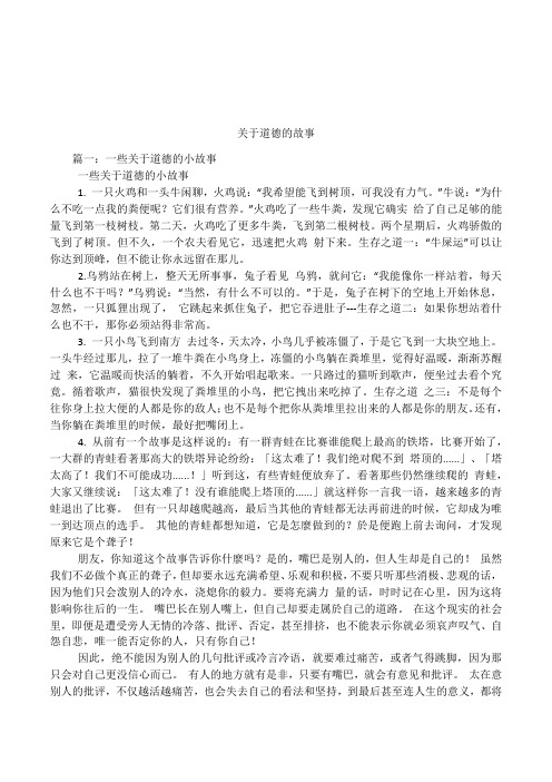 关于道德的故事