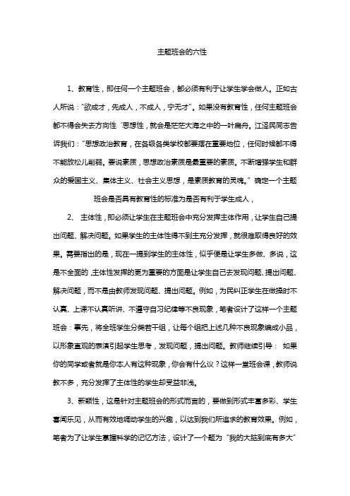 主题班会遵循六大原则