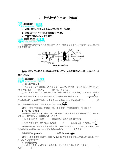 带电粒子在电场中的运动 (导)学案