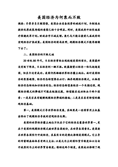 美国经济为何衰而不败