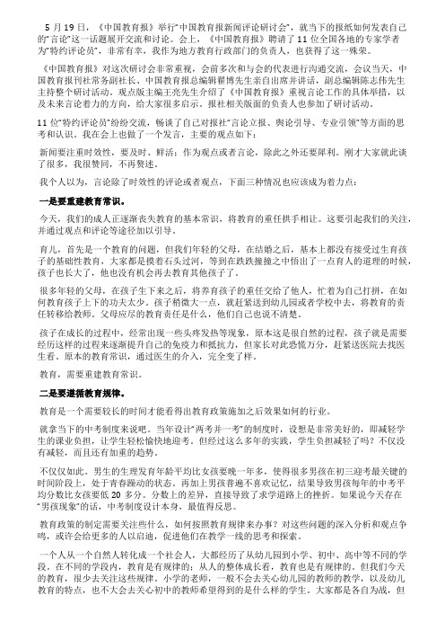 受聘特约评论员