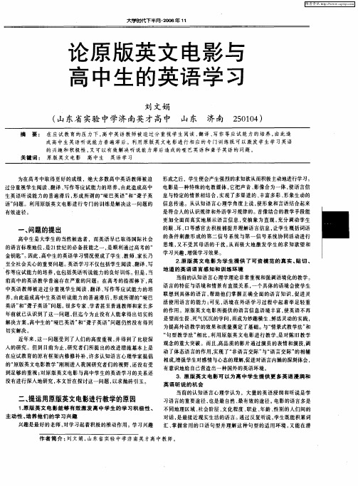 论原版英文电影与高中生的英语学习