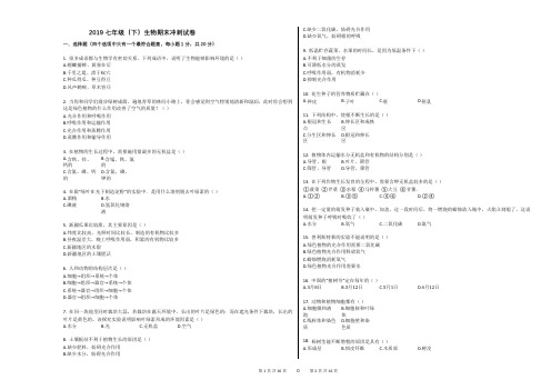 2019七年级(下)生物期末冲刺试卷