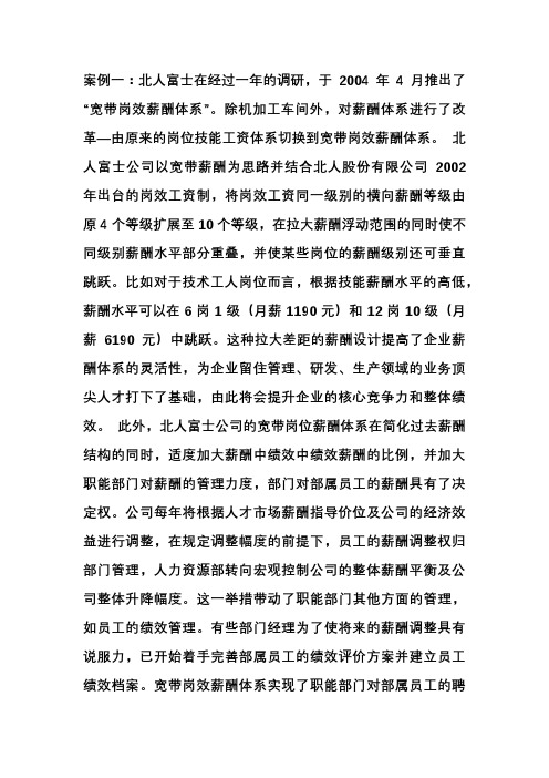 薪酬管理案例分析