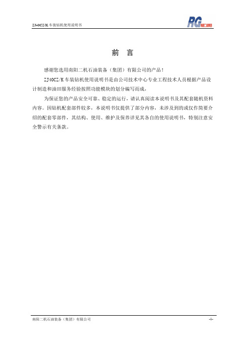 ZJ40CZK使用说明书