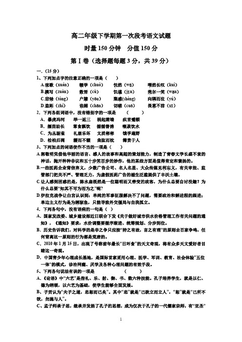 高二年级下学期第一次段考语文试题