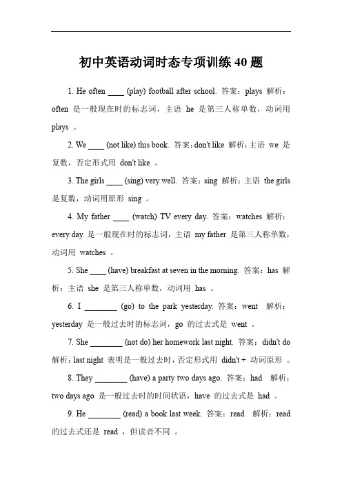 初中英语动词时态专项训练40题