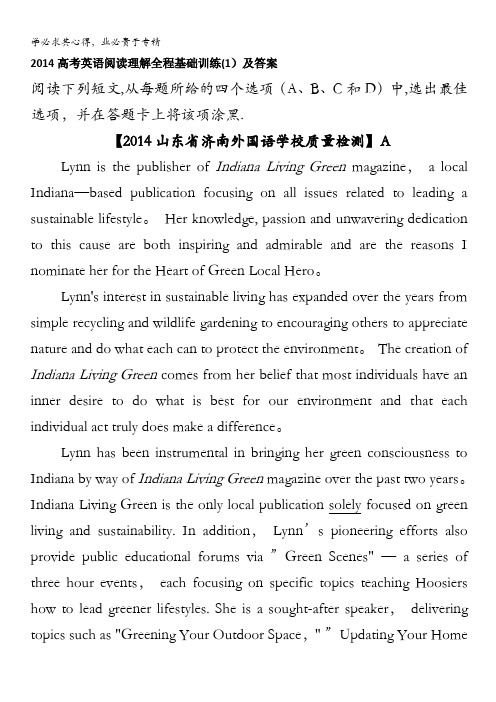 2014高考英语阅读理解全程基础训练(1)及答案