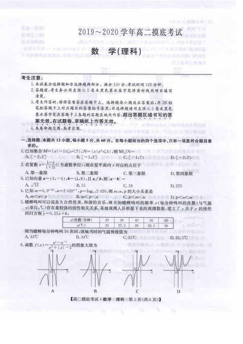 河南省顶级名校2019-2020学年下学期高二六月模拟考试 数学(理科)含答案