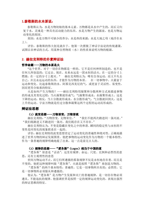 西方哲学史