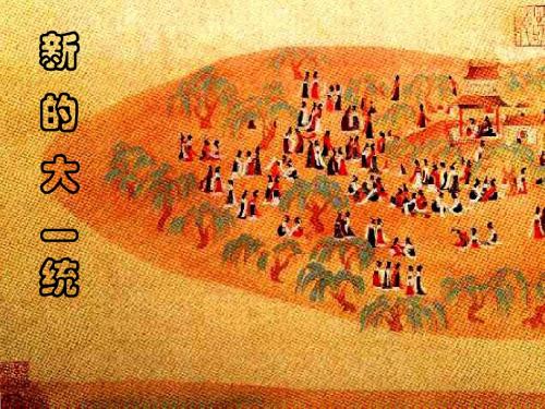 新的大一统