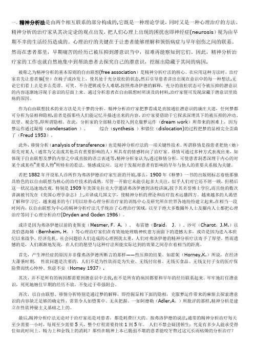 人事心理复习
