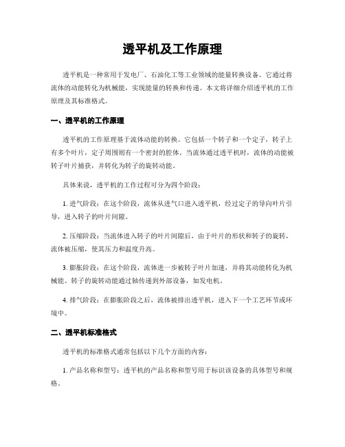 透平机及工作原理