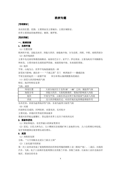高二区域地理复习提纲及强化练习—欧洲汇编