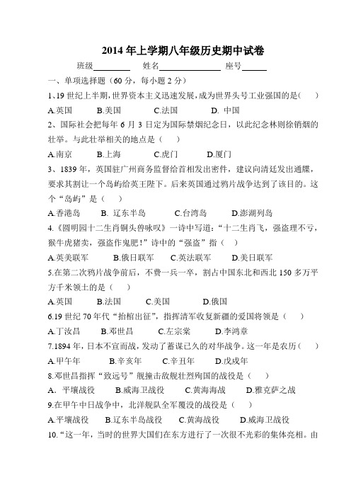 2014年上学期八年级历史期中试卷