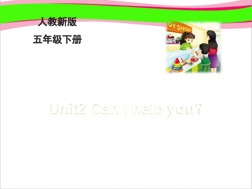【人教精通版】五下：Unit 2《Can I help you》(Lesson 9)课件