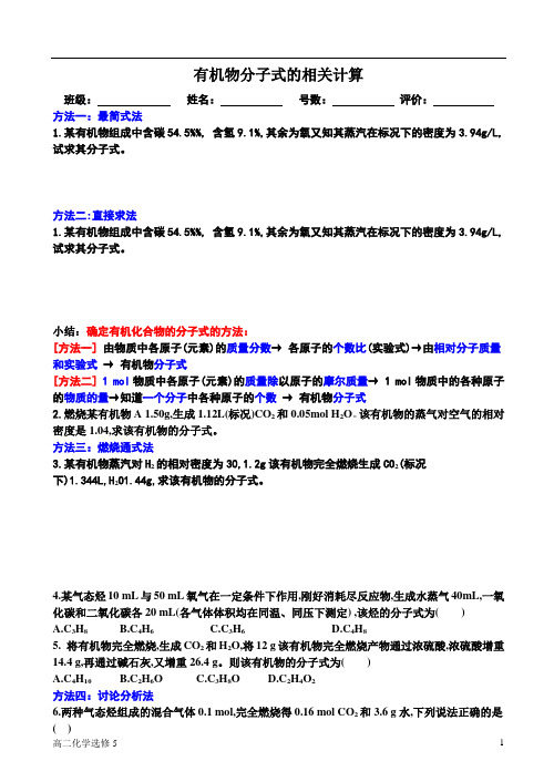 有机物分子式的相关计算