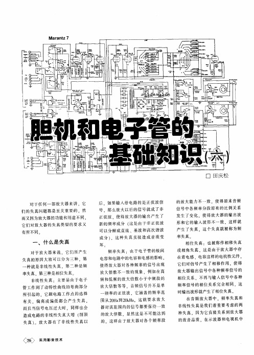 胆机和电子管的基础知识(六)