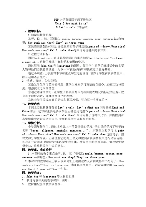 PEP小学英语四年级下册第五单元教案4