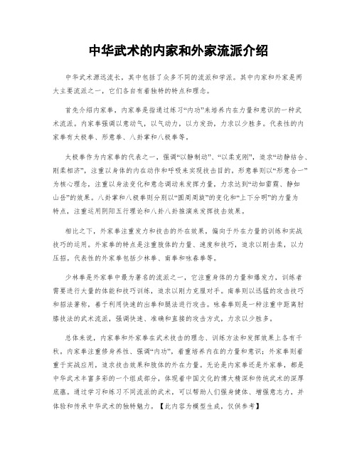中华武术的内家和外家流派介绍