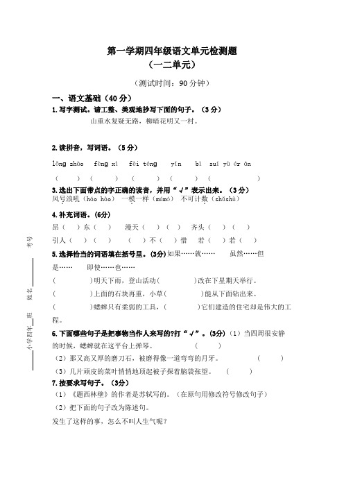 人教版小学四年级上册语文单元试卷可直接打印
