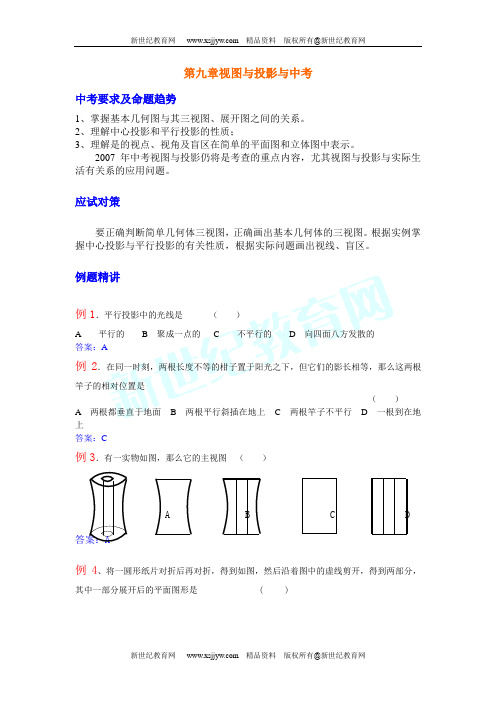 2007年中考复习专题[下学期]-4
