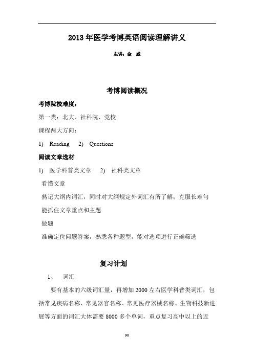 医学考博阅读课程讲义(全)汇总