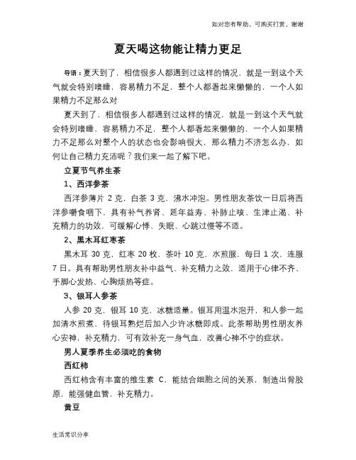 夏天喝这物能让精力更足