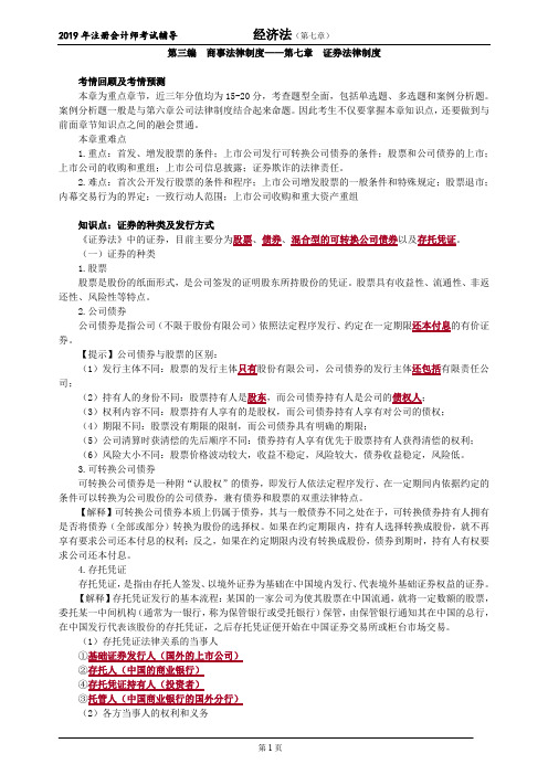 注册会计师 CPA 经济法 第三编 商事法律制度——第七章 证券法律制度