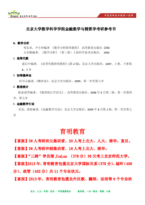 北京大学数学科学学院金融数学与精算学考研参考书