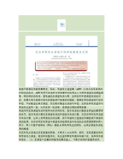 光伏并网发电系统中的谐波测量及分析概要