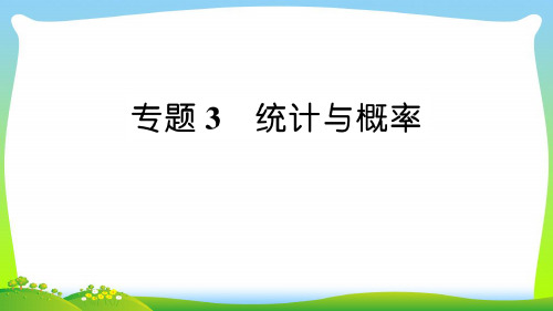 青岛版二年级下册数学习题课件-十 奥运在我心中——总复习专题3 统计与概率.ppt