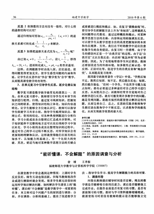 “能听懂课,不会解题”的原因调查与分析