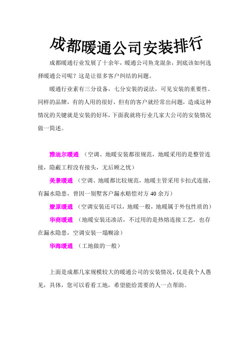 成都暖通公司安装排行榜
