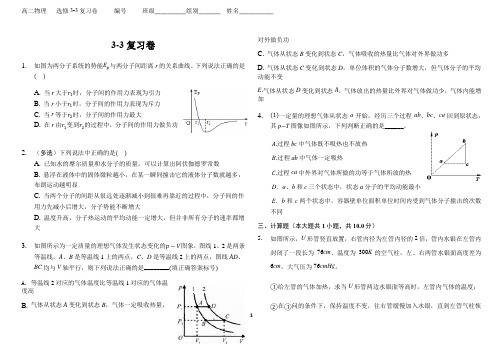2021届高三物理一轮复习：3-3热学专题复习卷