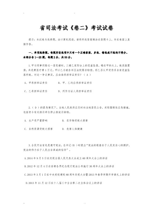 河北省司法考试《卷二》考试试卷
