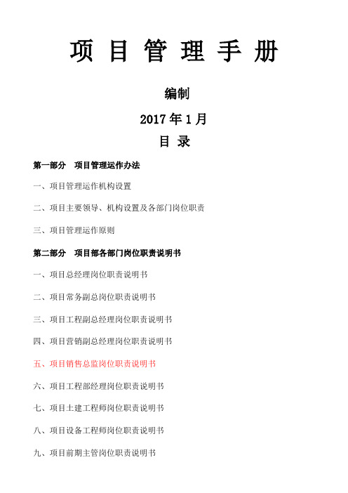 项目管理手册