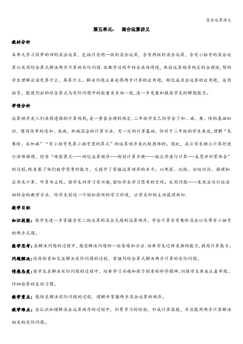 混合运算讲义