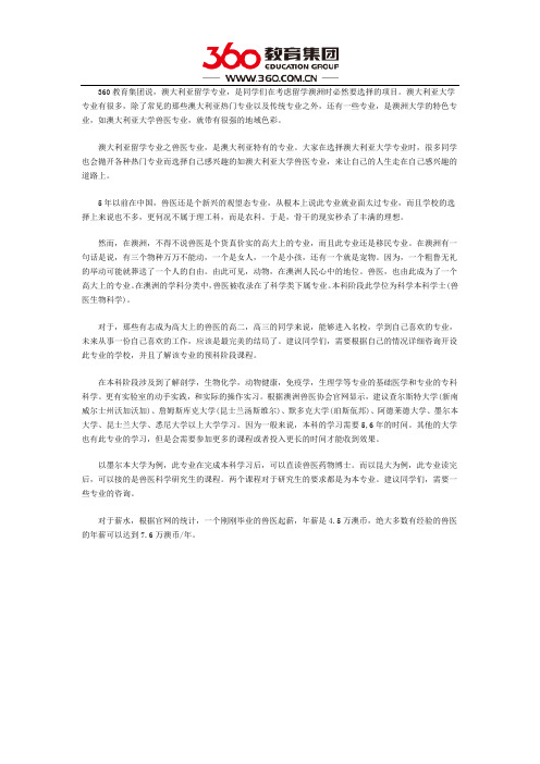 澳洲大学兽医专业怎么样