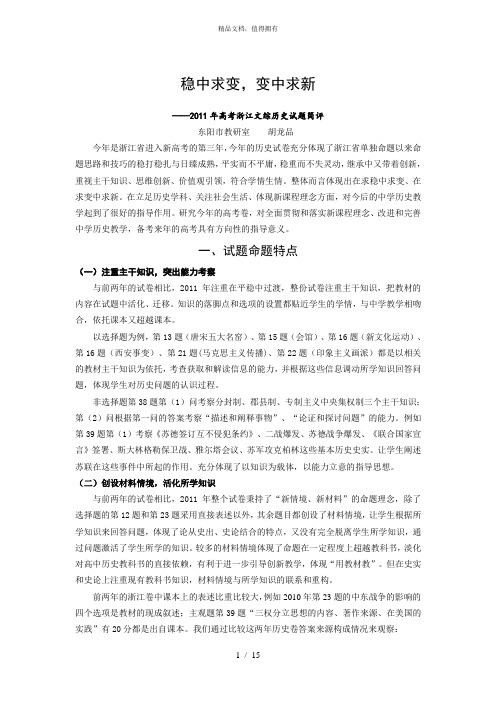 稳中求变变中求新