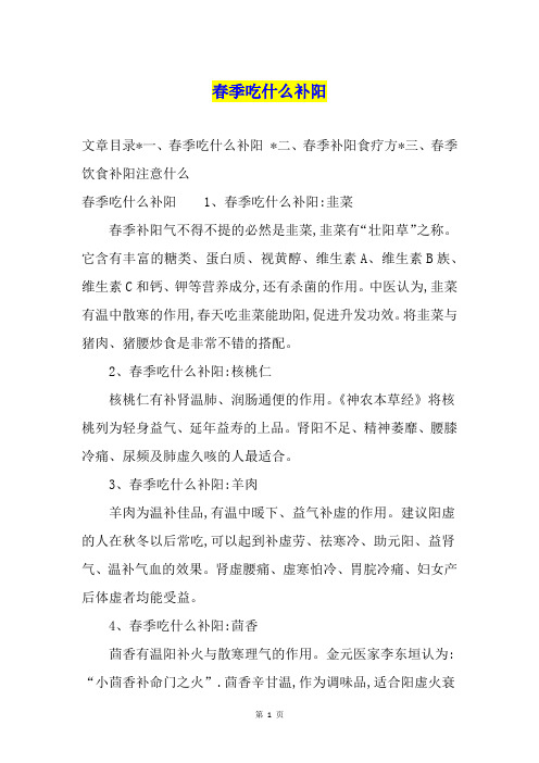 春季吃什么补阳