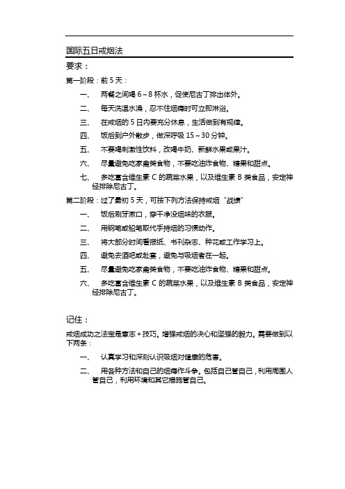 国际五日戒烟法